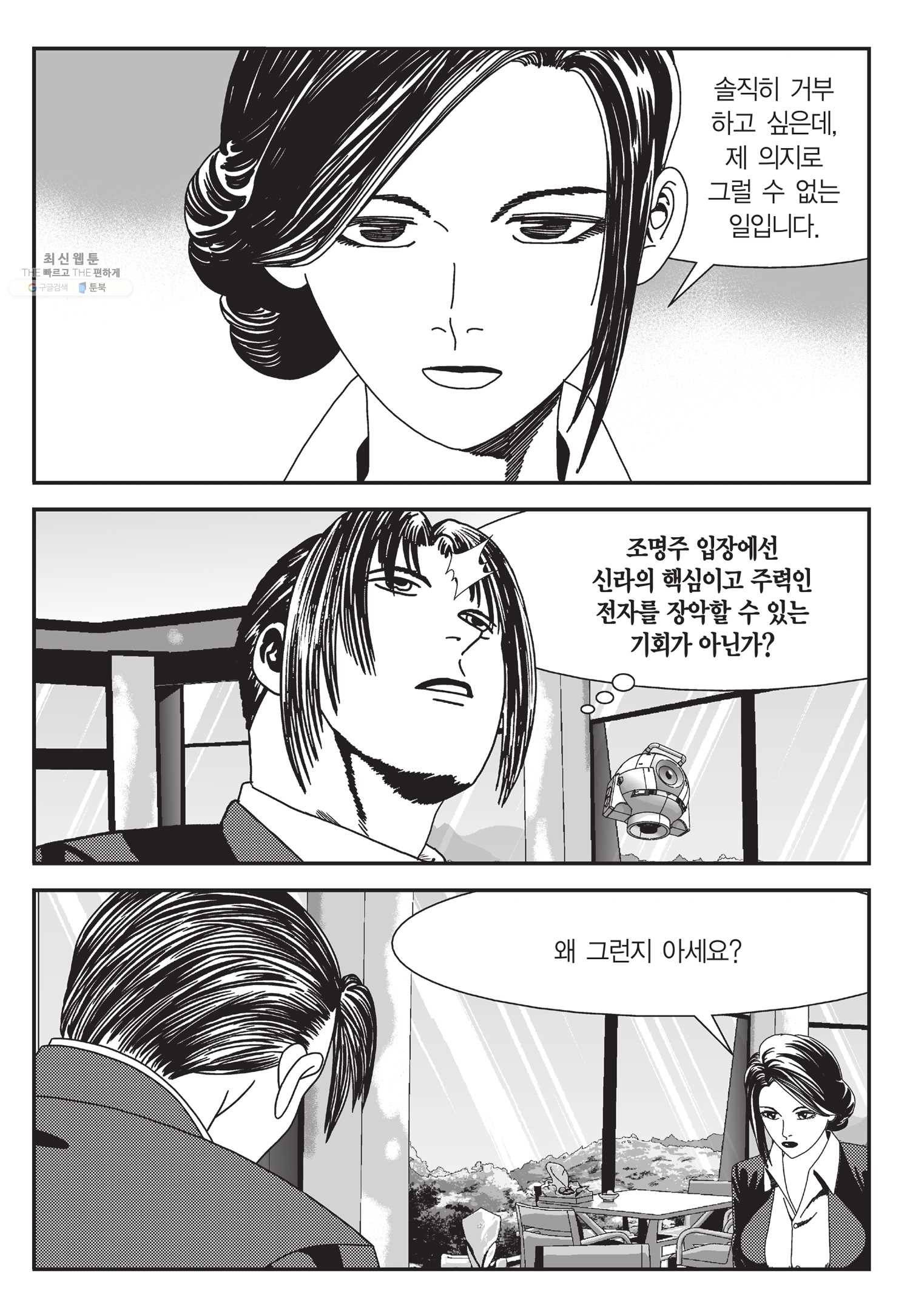 도시정벌 11부 59화 4