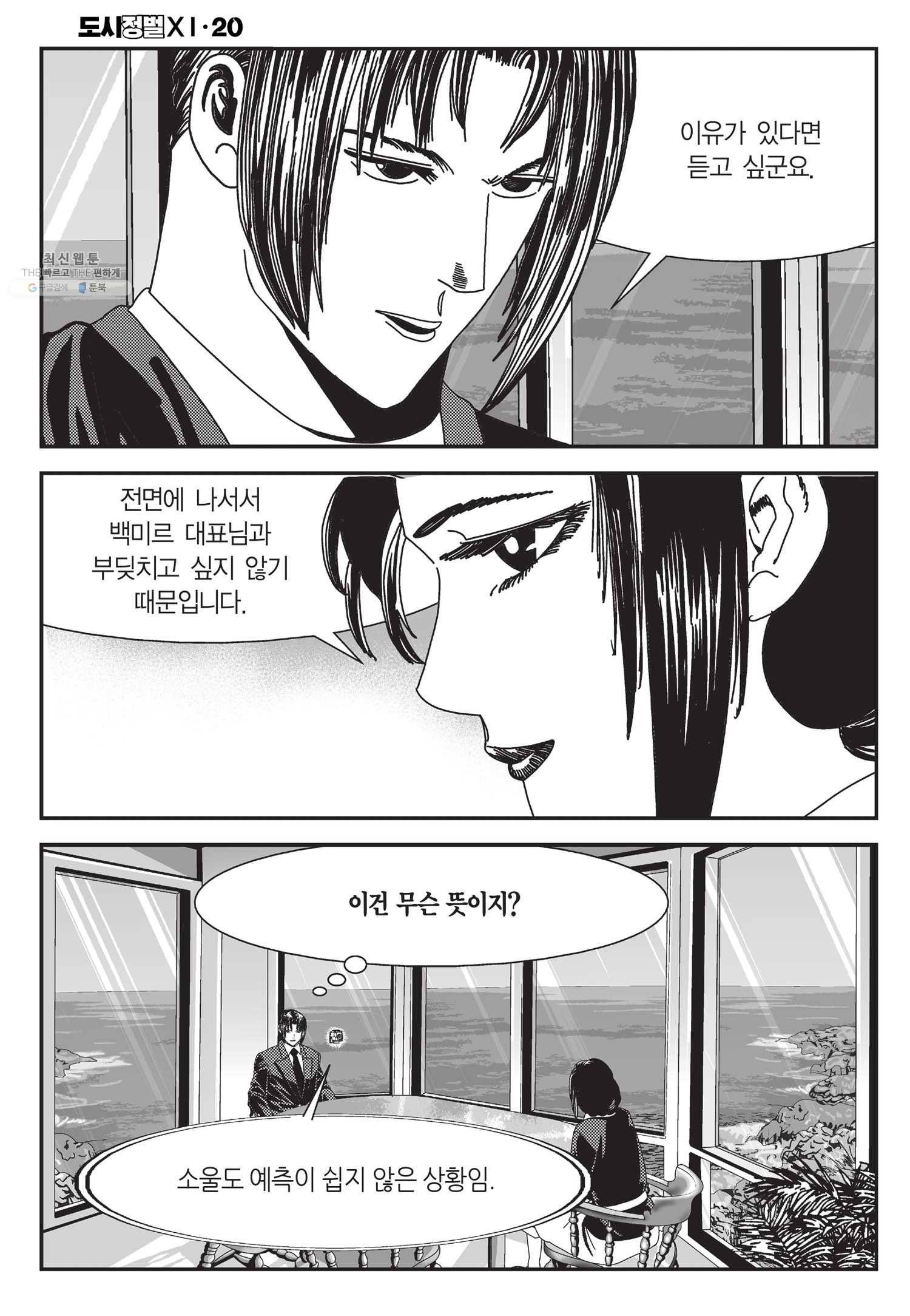 도시정벌 11부 59화 5
