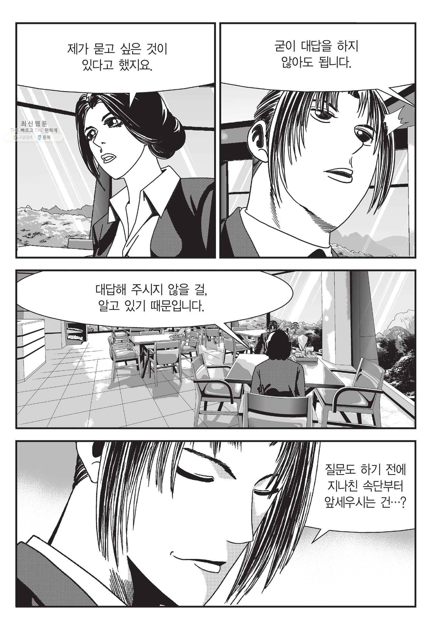 도시정벌 11부 59화 6