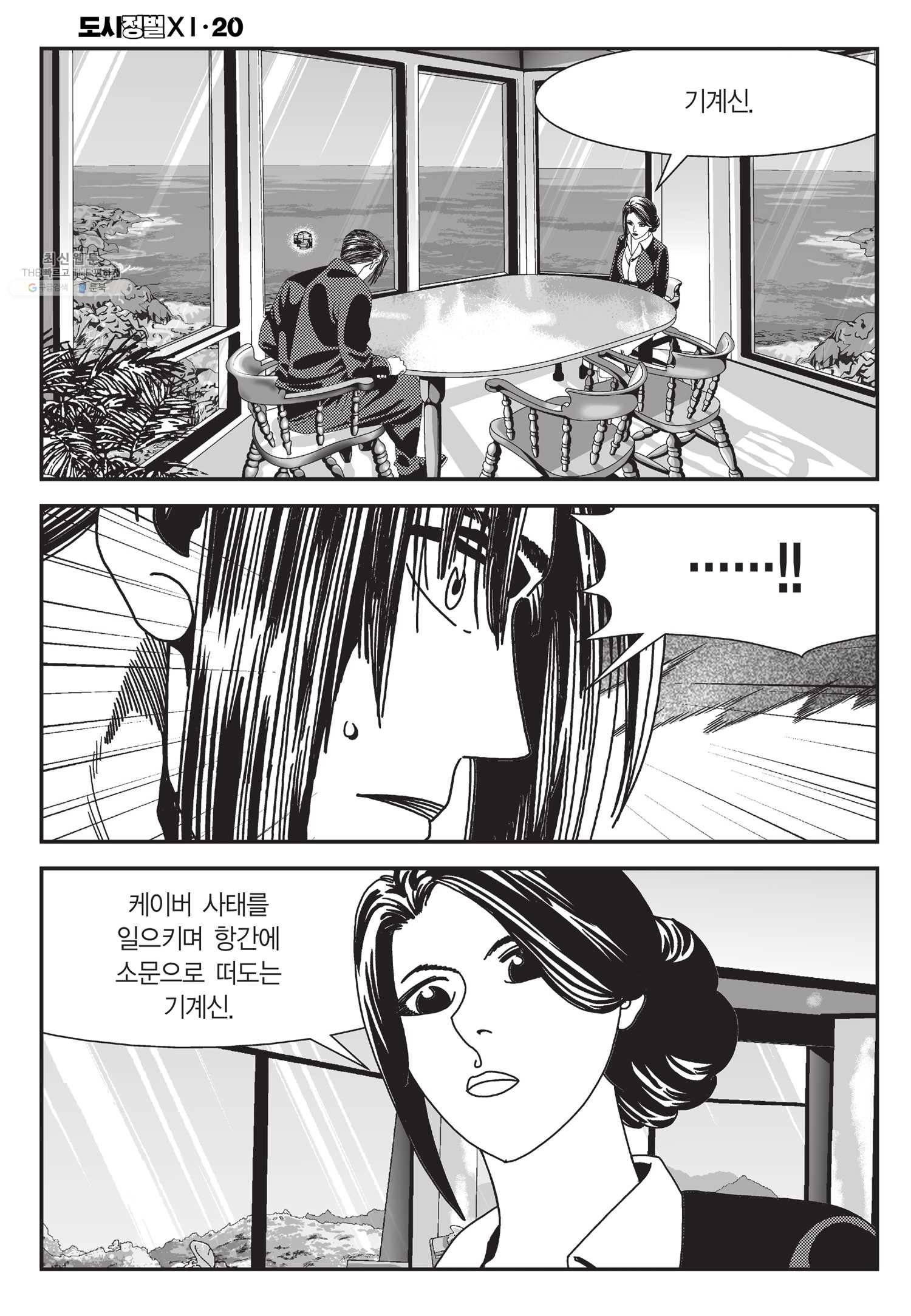 도시정벌 11부 59화 7