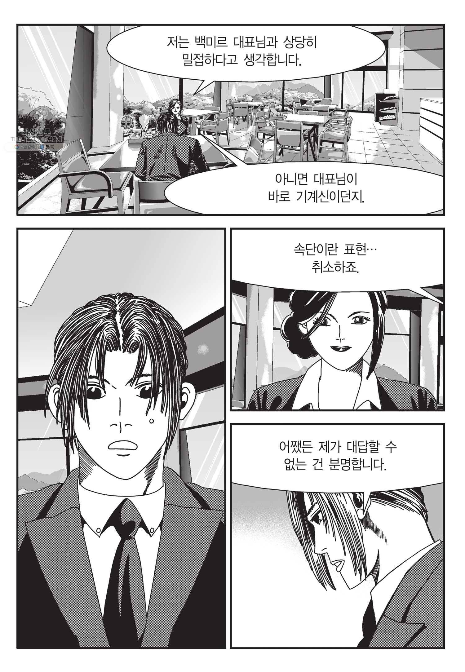 도시정벌 11부 59화 8