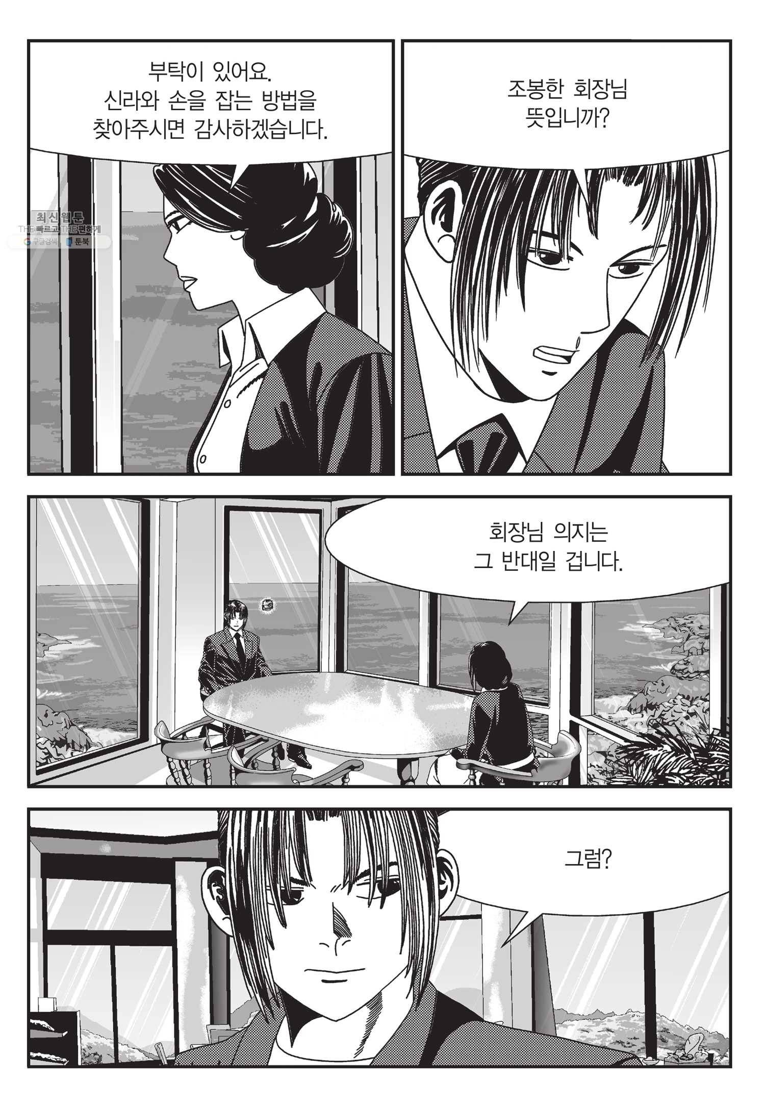 도시정벌 11부 59화 10