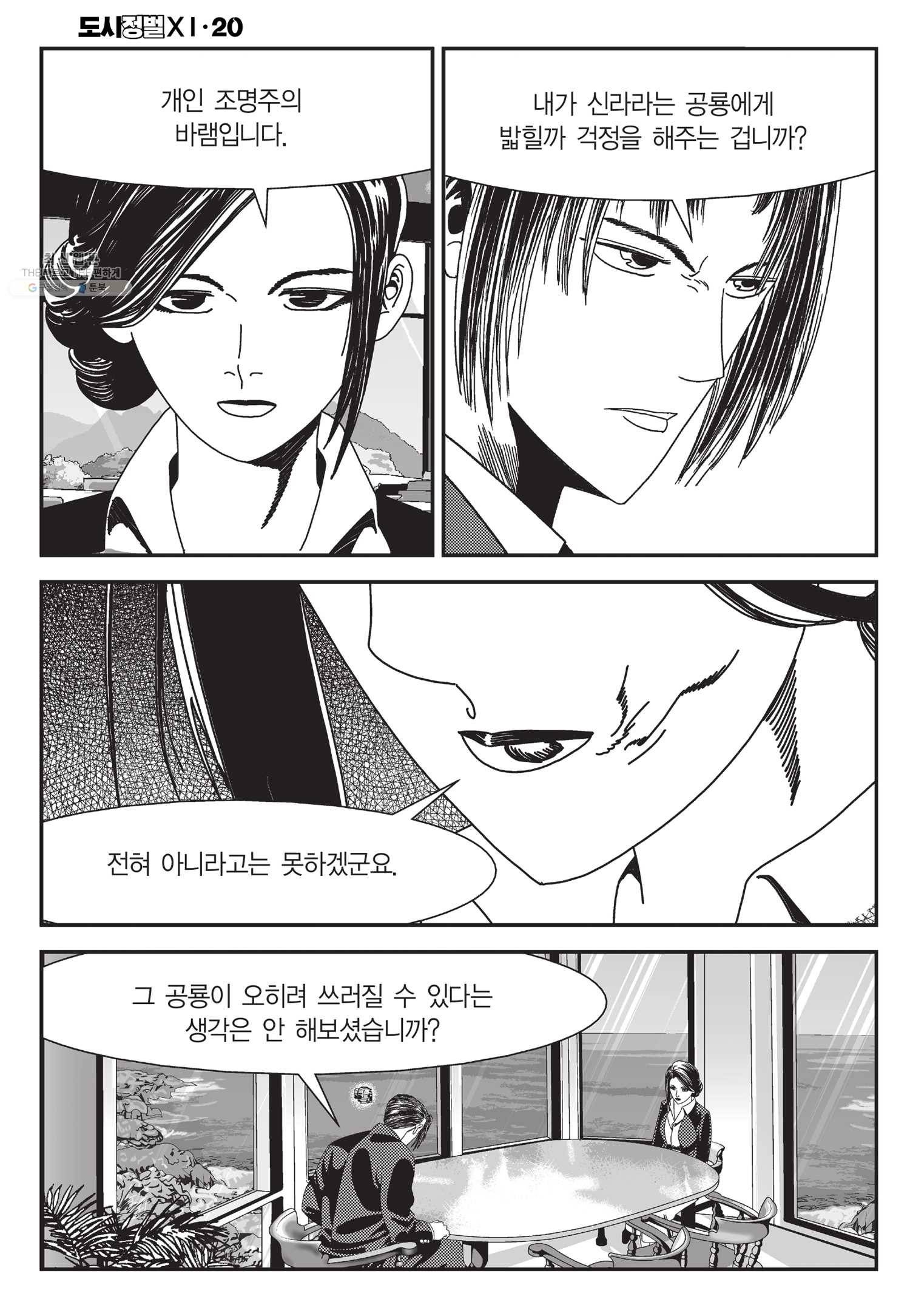 도시정벌 11부 59화 11