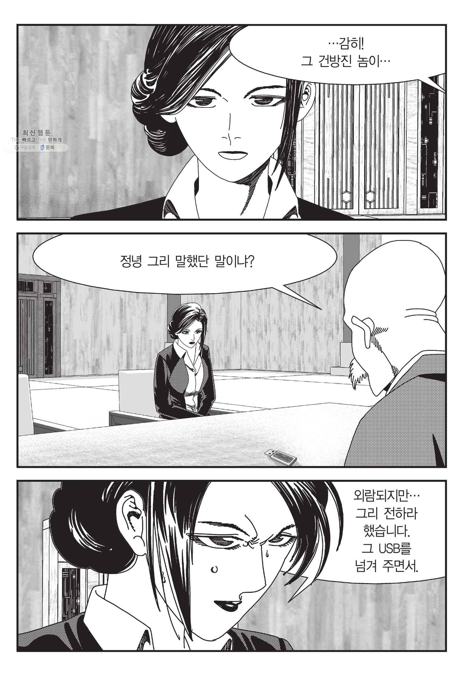 도시정벌 11부 59화 16