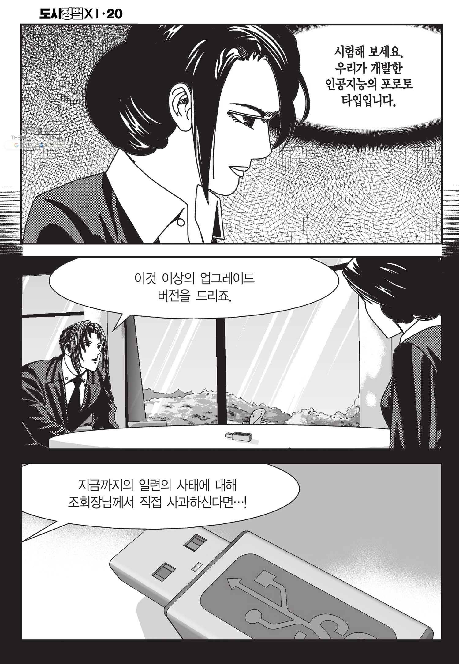 도시정벌 11부 59화 17