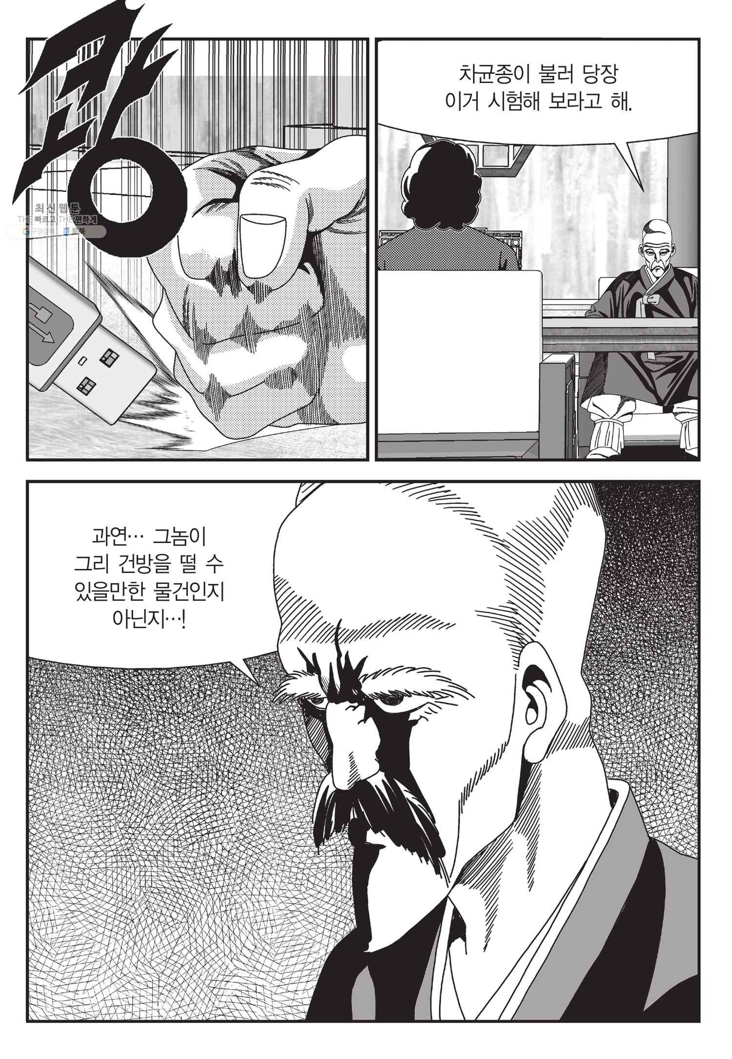 도시정벌 11부 59화 18