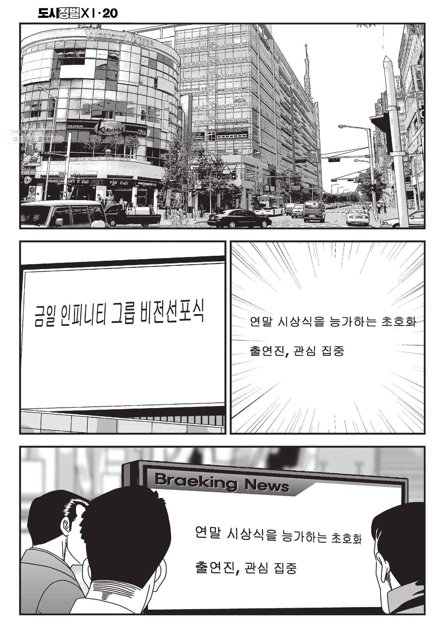 도시정벌 11부 59화 19