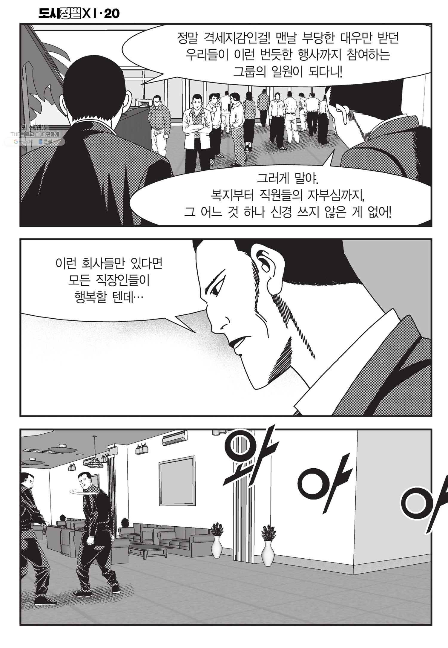 도시정벌 11부 59화 21