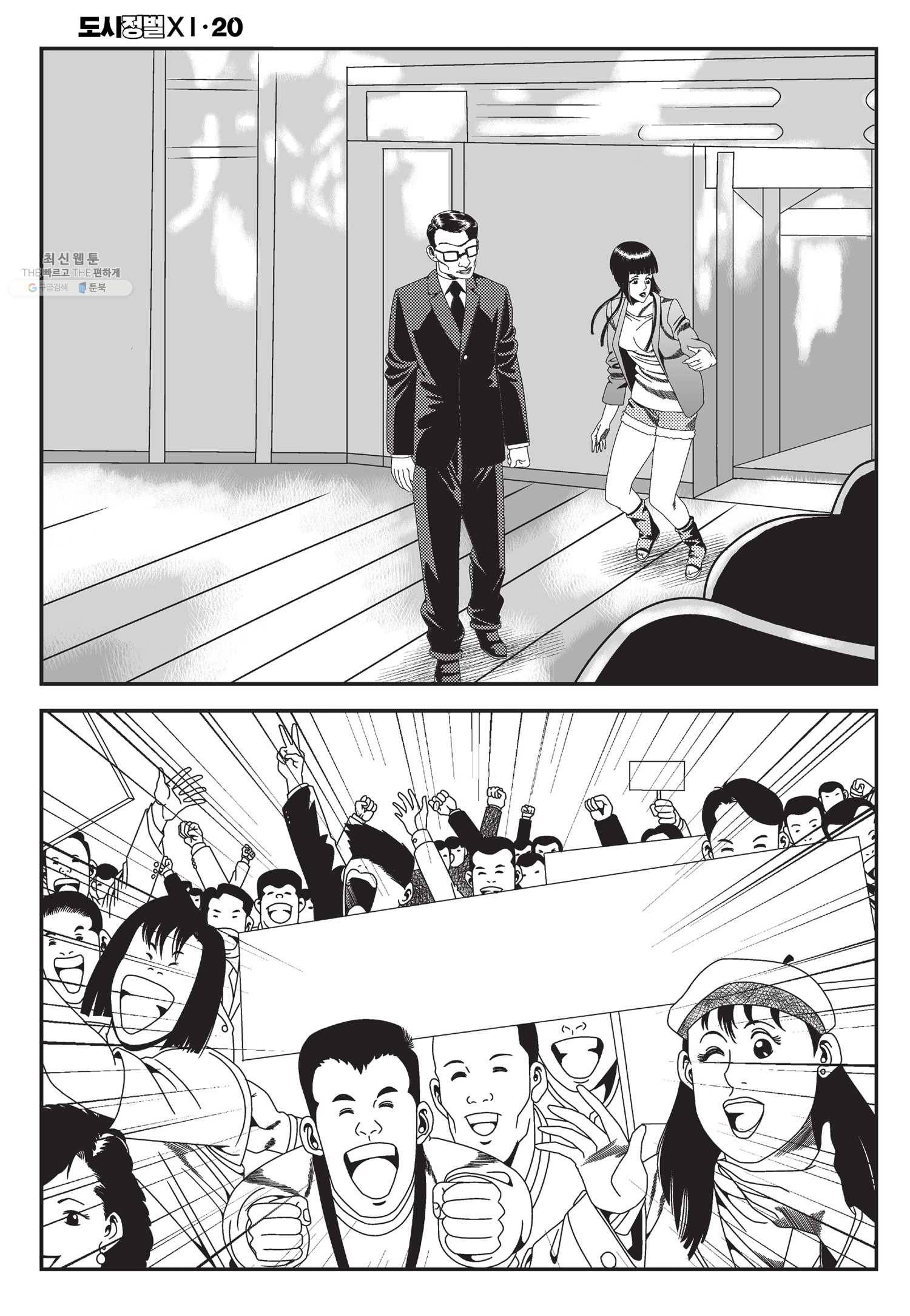 도시정벌 11부 59화 23