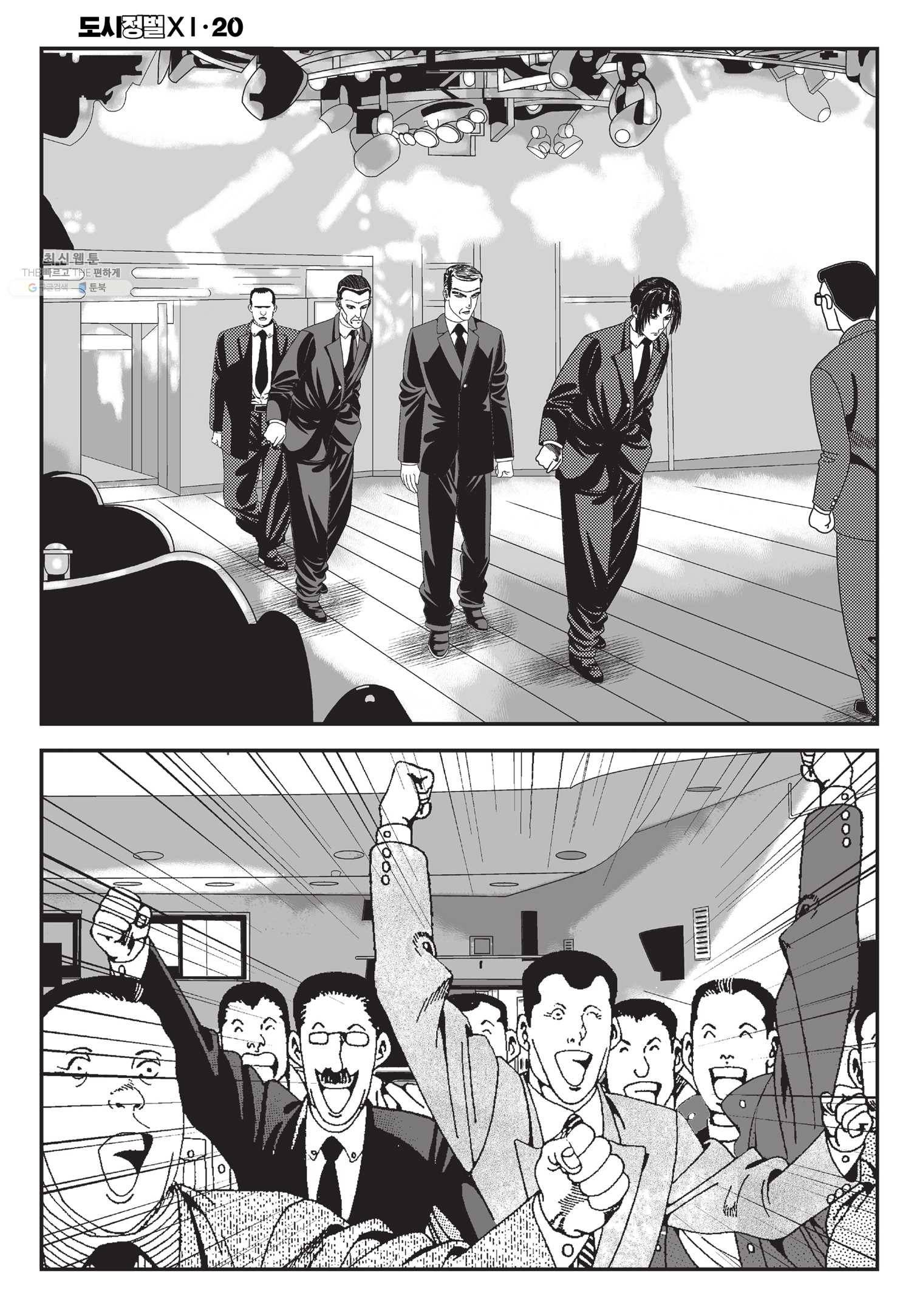 도시정벌 11부 59화 27