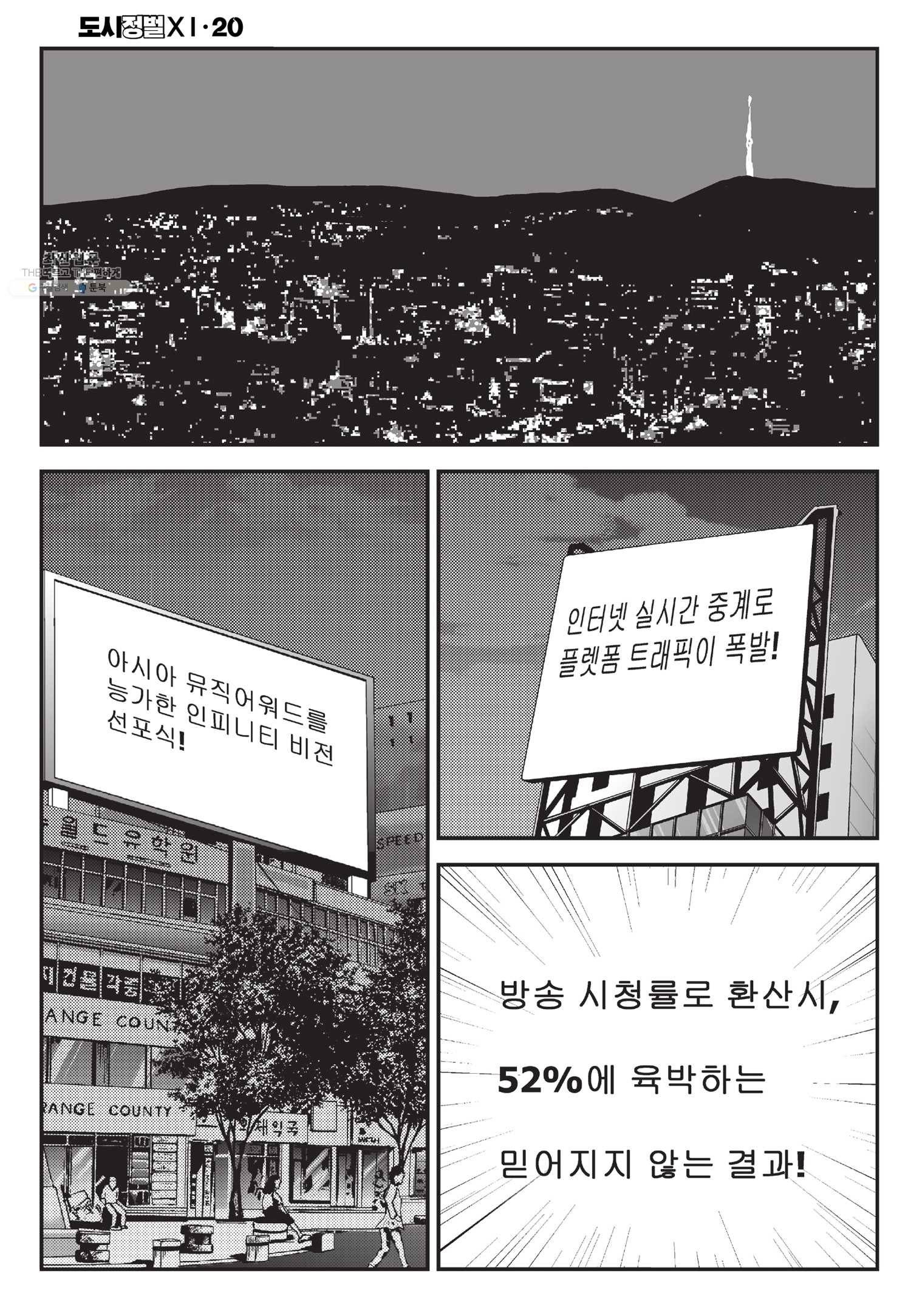 도시정벌 11부 59화 29