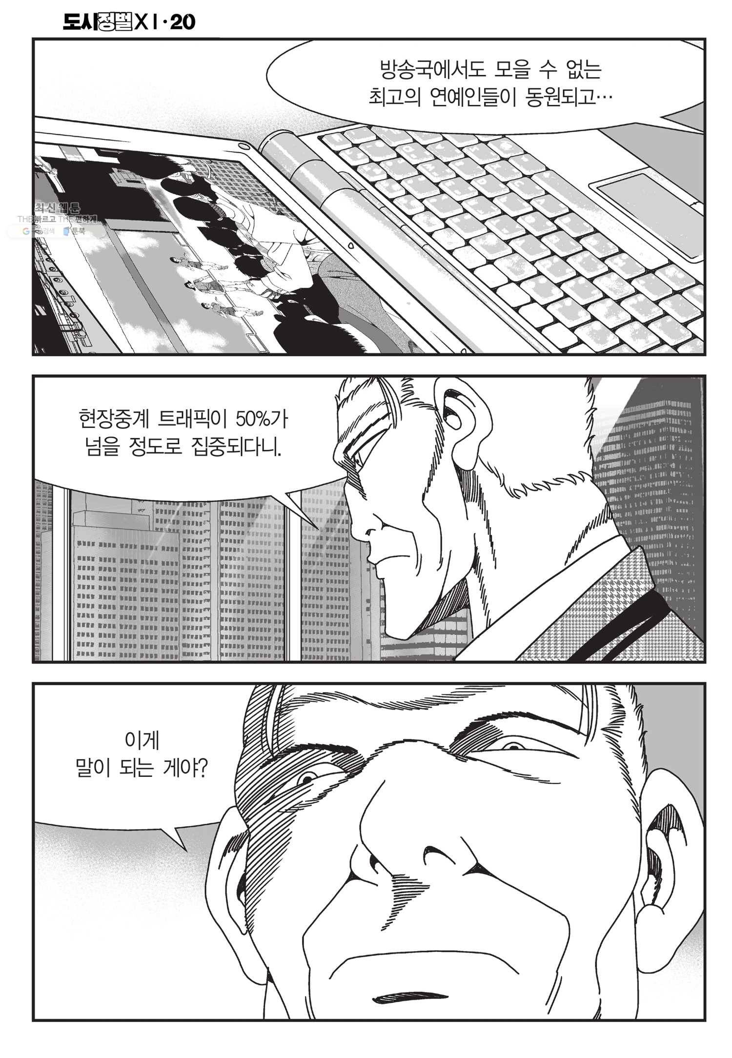 도시정벌 11부 59화 31