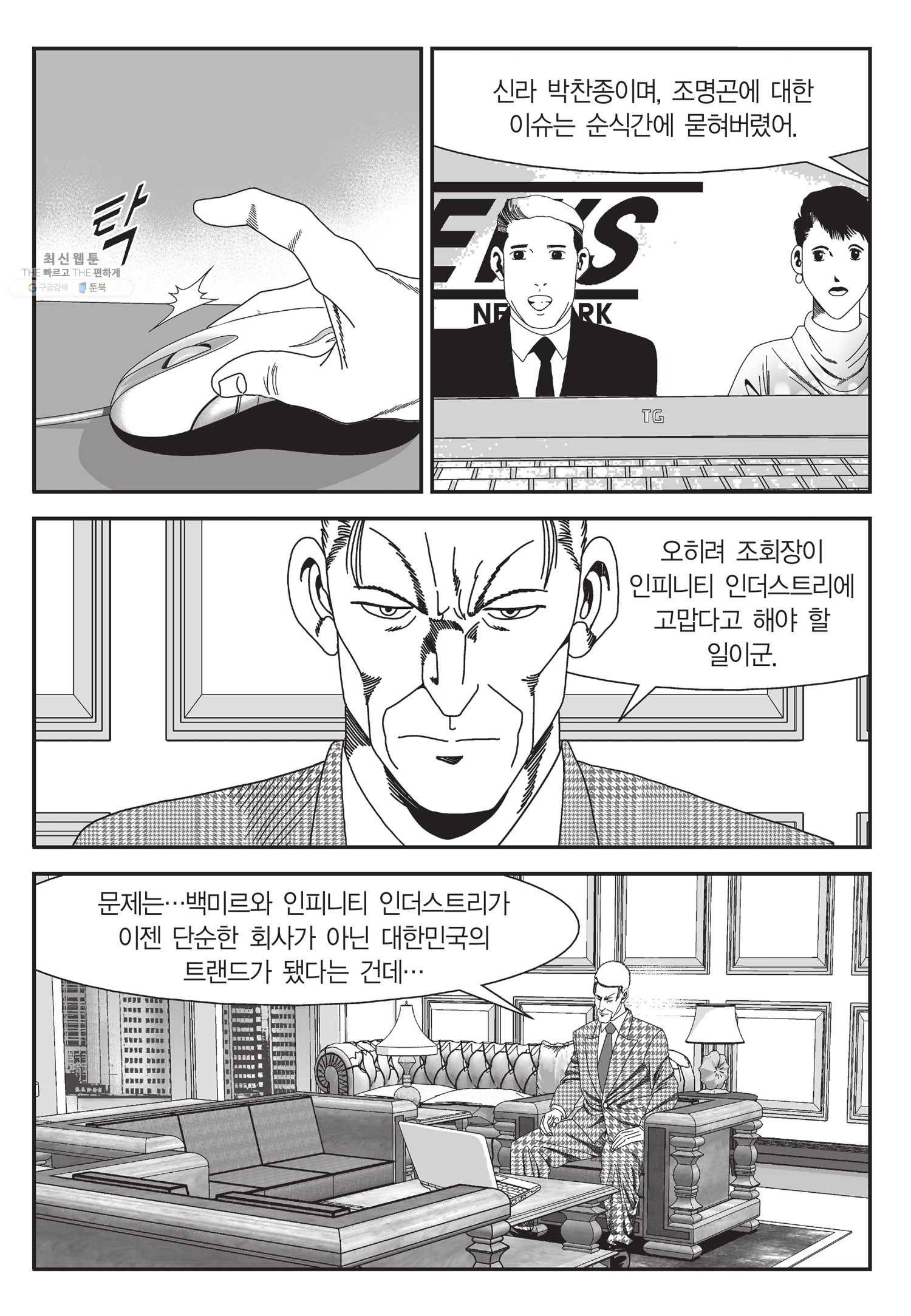 도시정벌 11부 59화 32