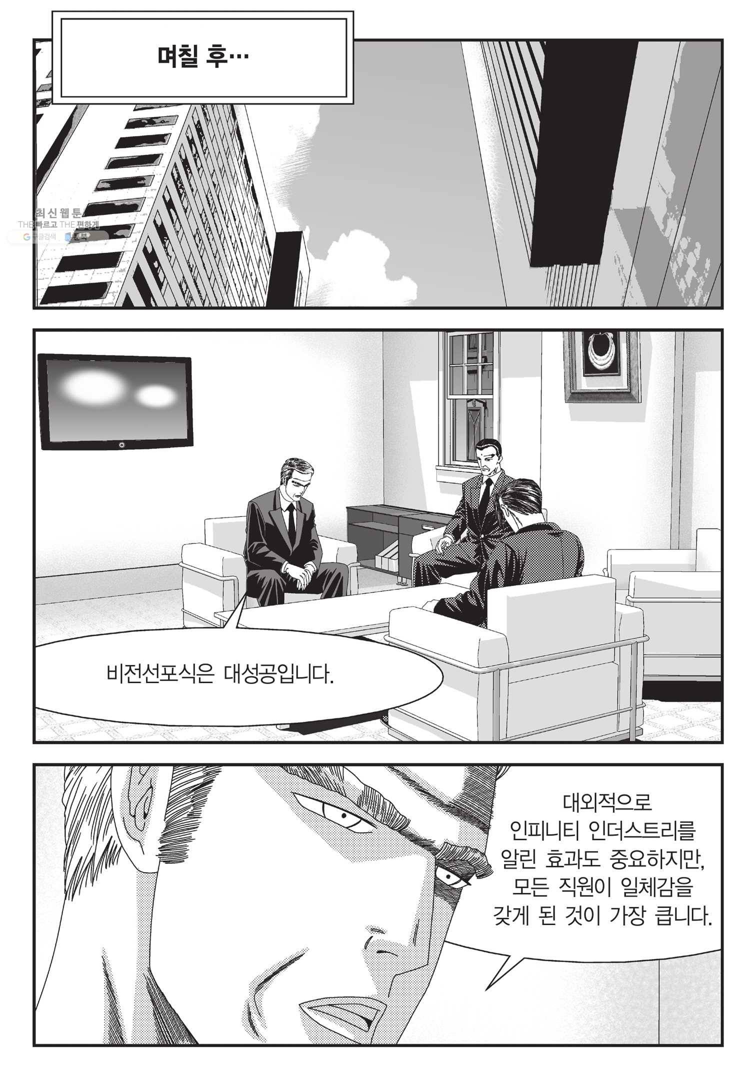 도시정벌 11부 59화 33