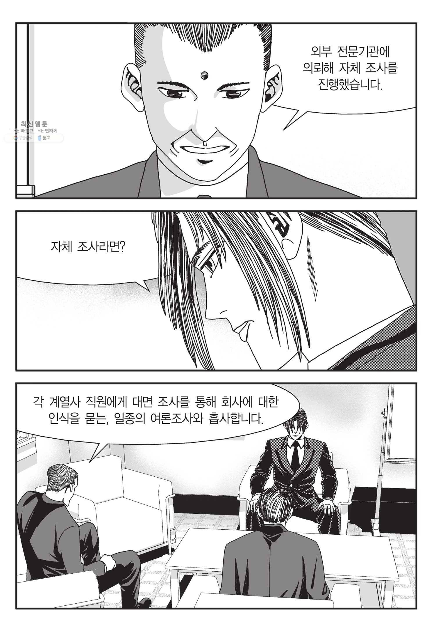 도시정벌 11부 59화 34
