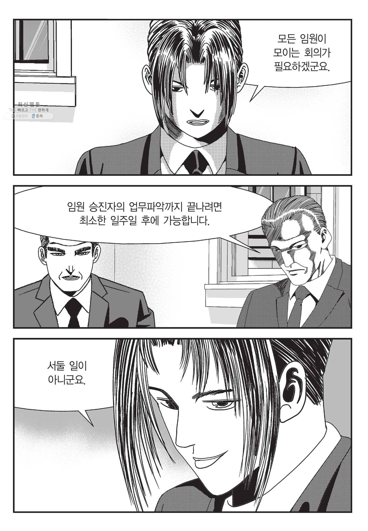 도시정벌 11부 59화 36