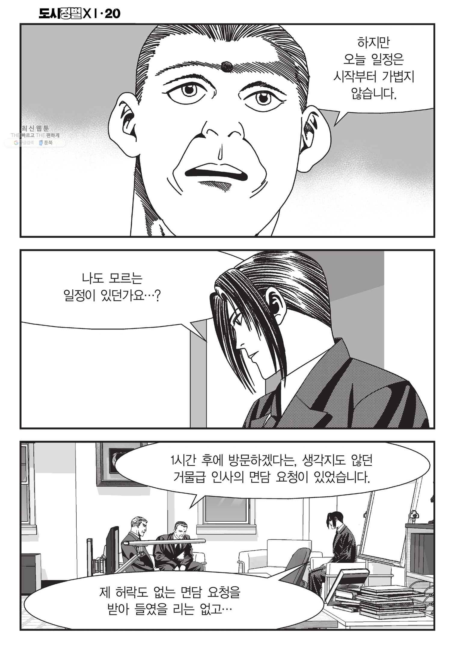 도시정벌 11부 59화 37