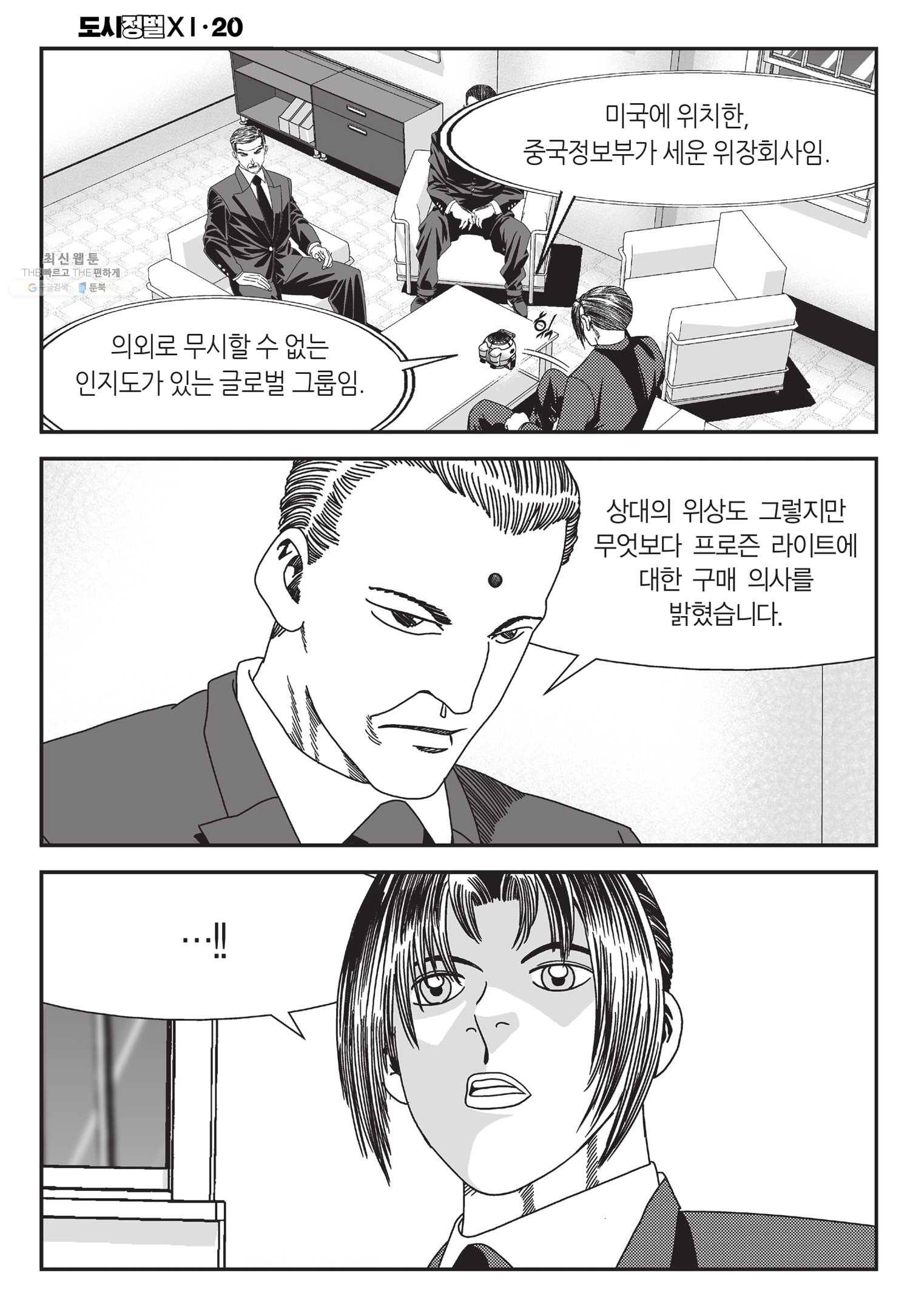 도시정벌 11부 59화 39