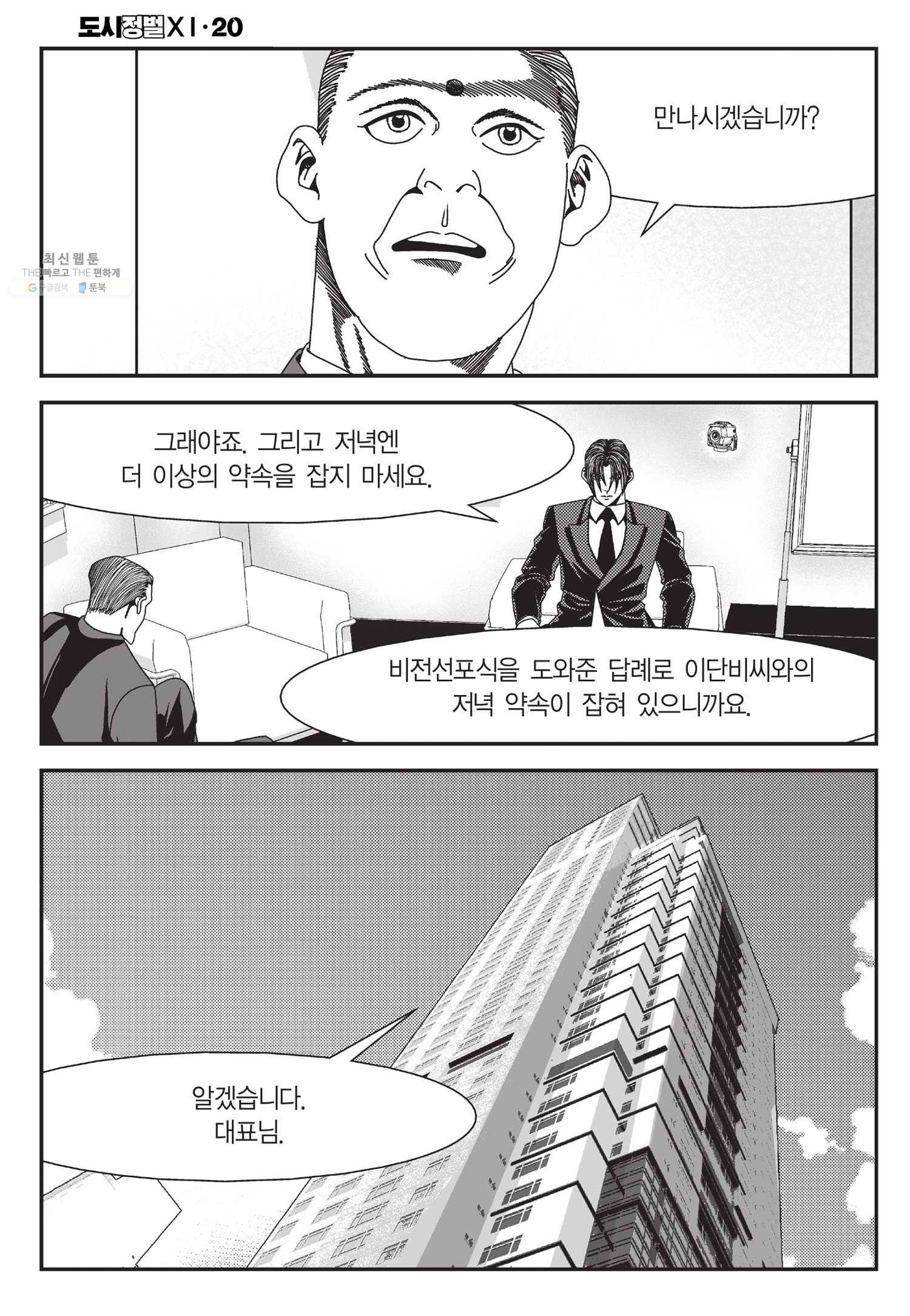 도시정벌 11부 59화 41
