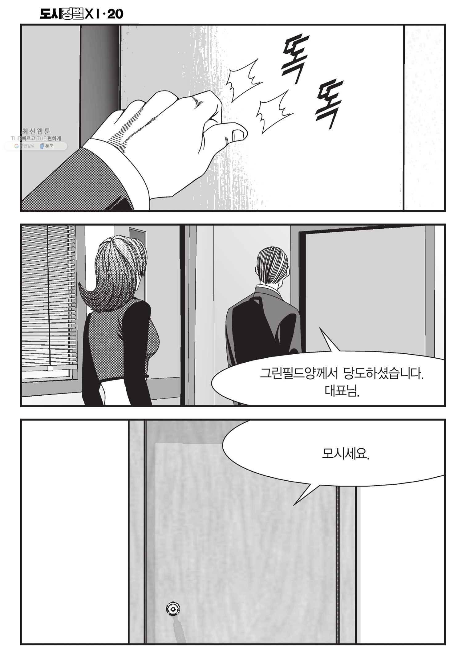 도시정벌 11부 59화 43