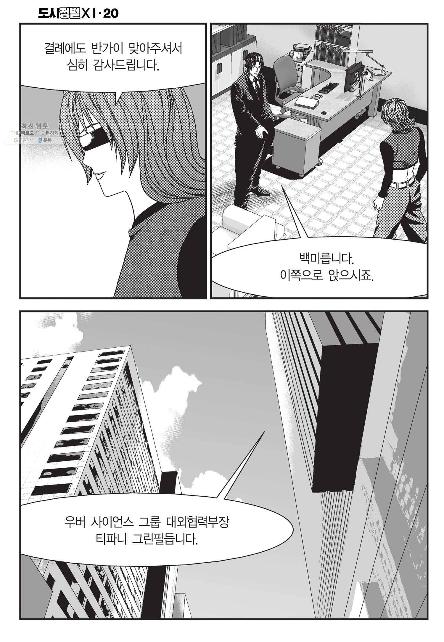 도시정벌 11부 59화 45