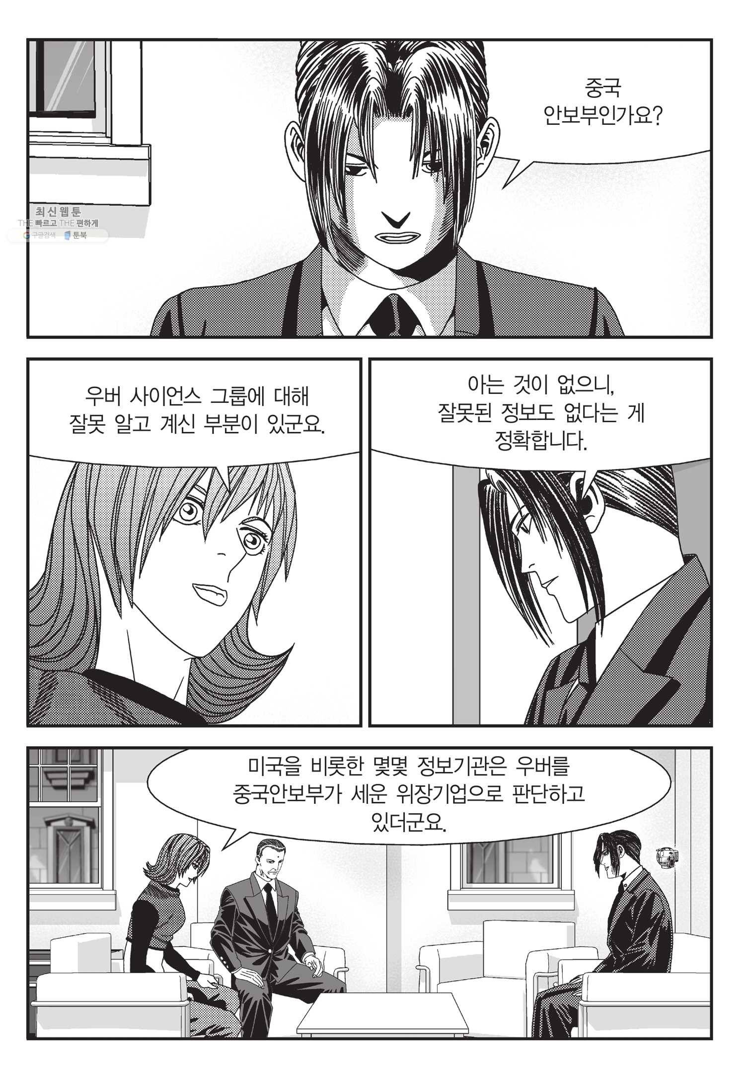도시정벌 11부 59화 48