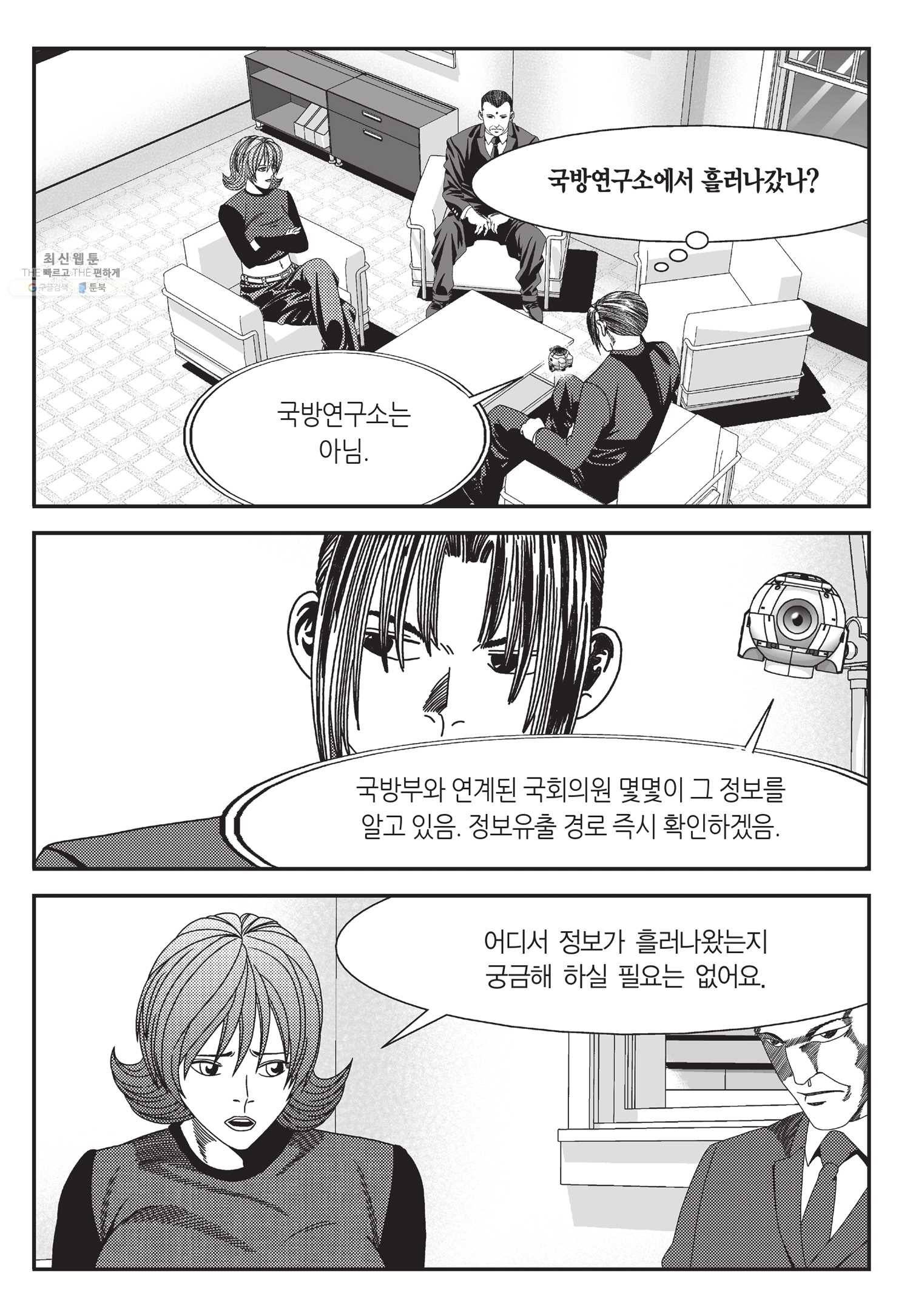 도시정벌 11부 59화 50