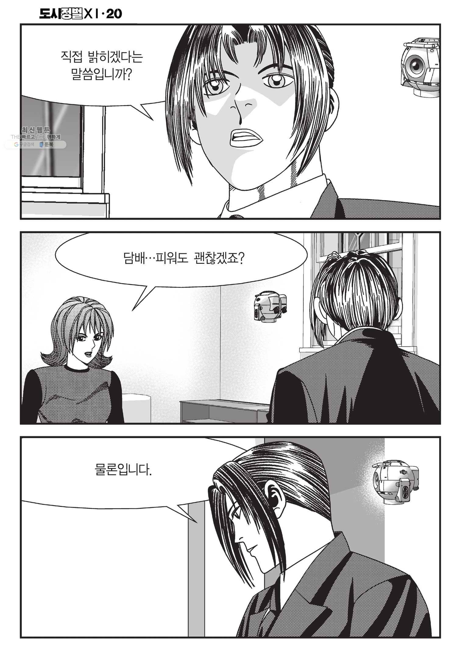 도시정벌 11부 59화 51