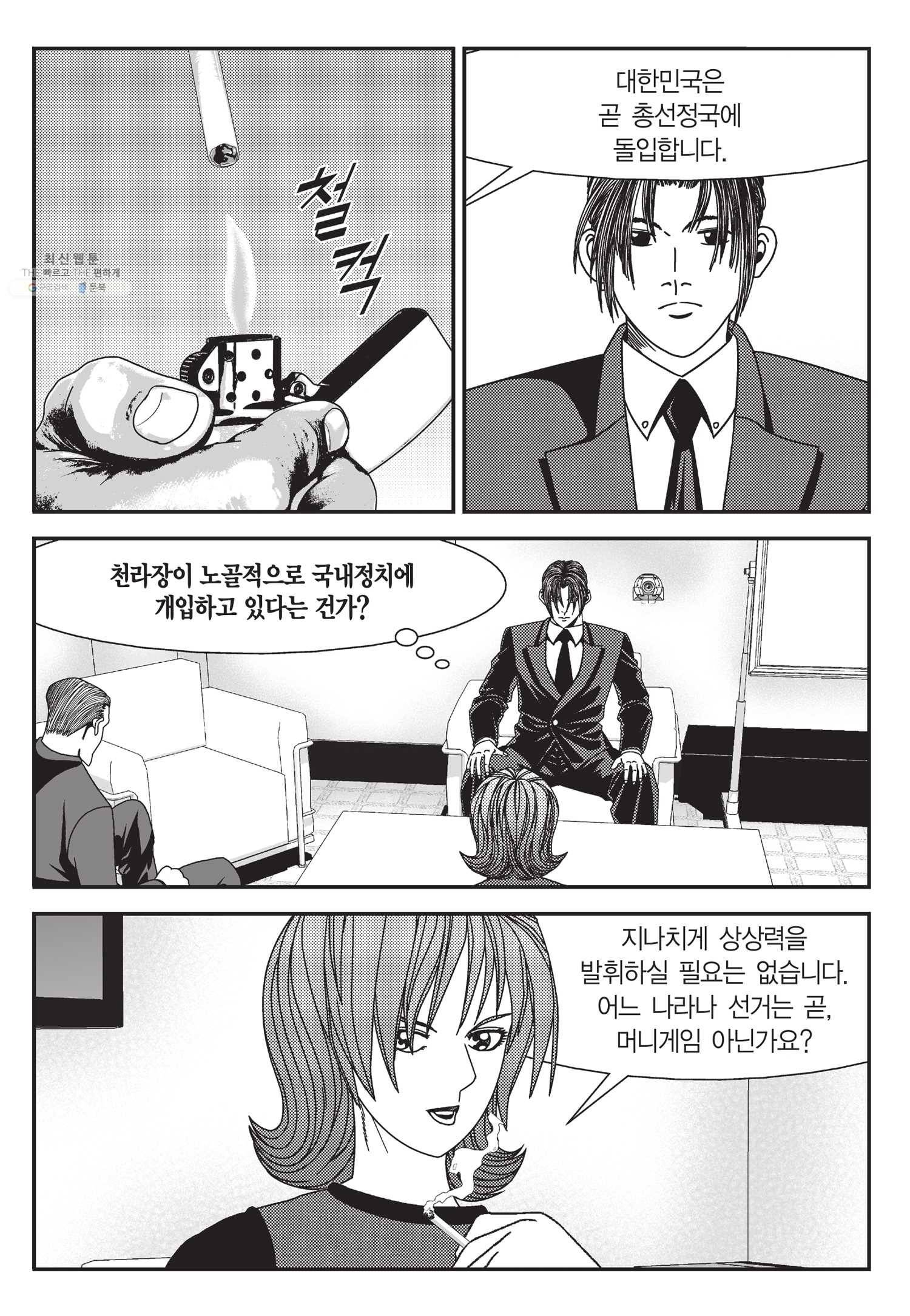 도시정벌 11부 59화 52