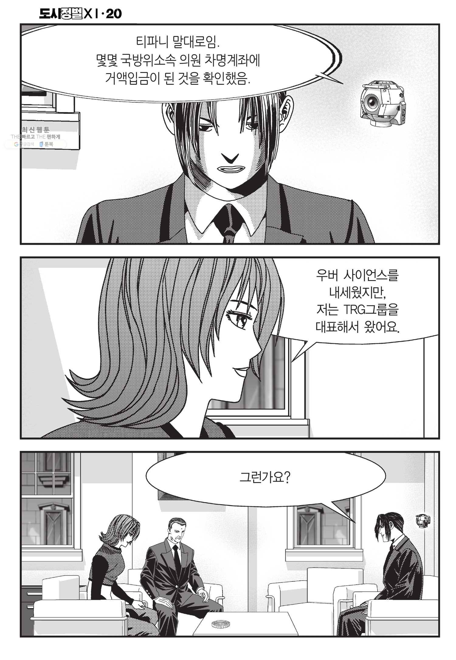 도시정벌 11부 59화 53