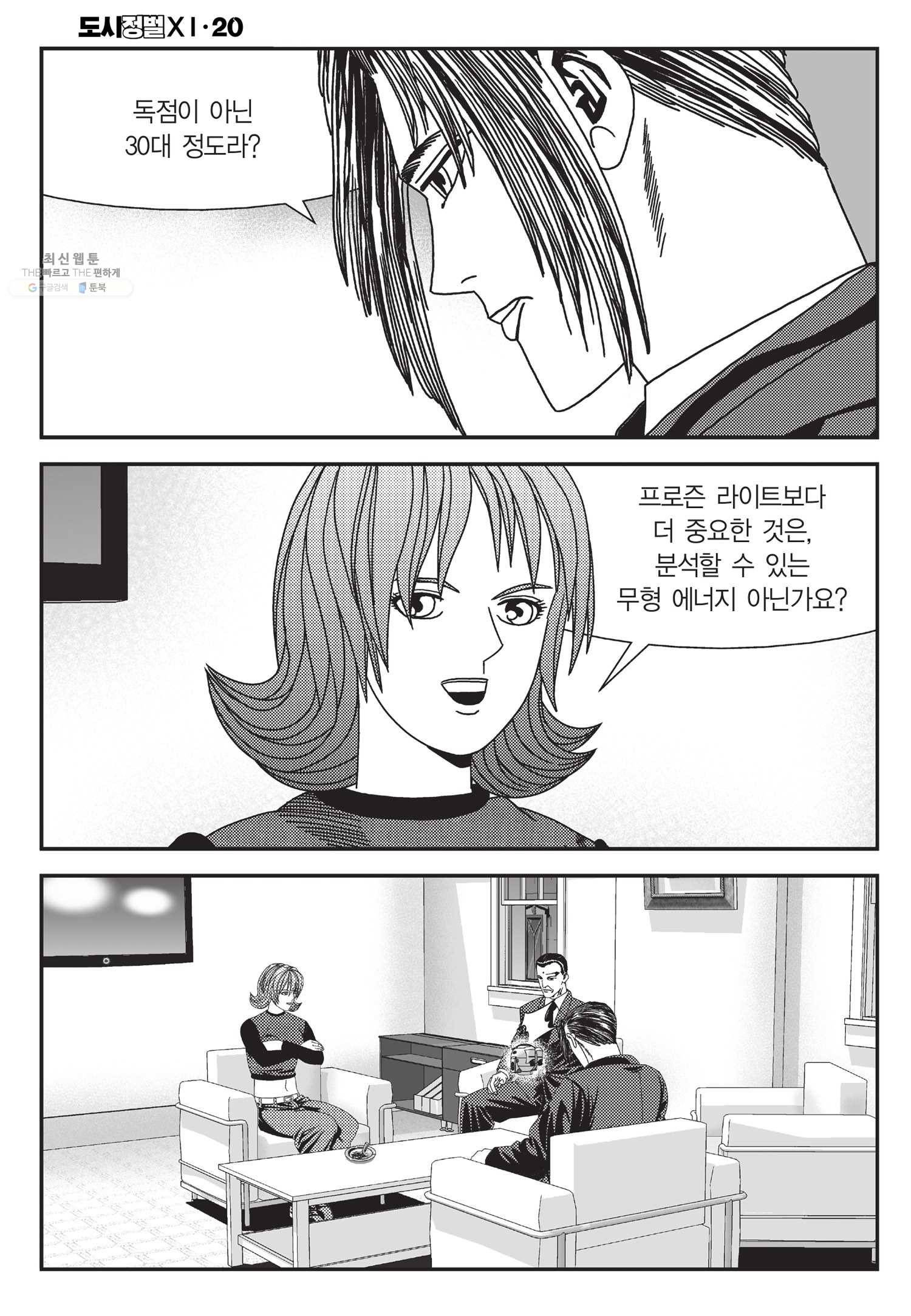 도시정벌 11부 59화 55