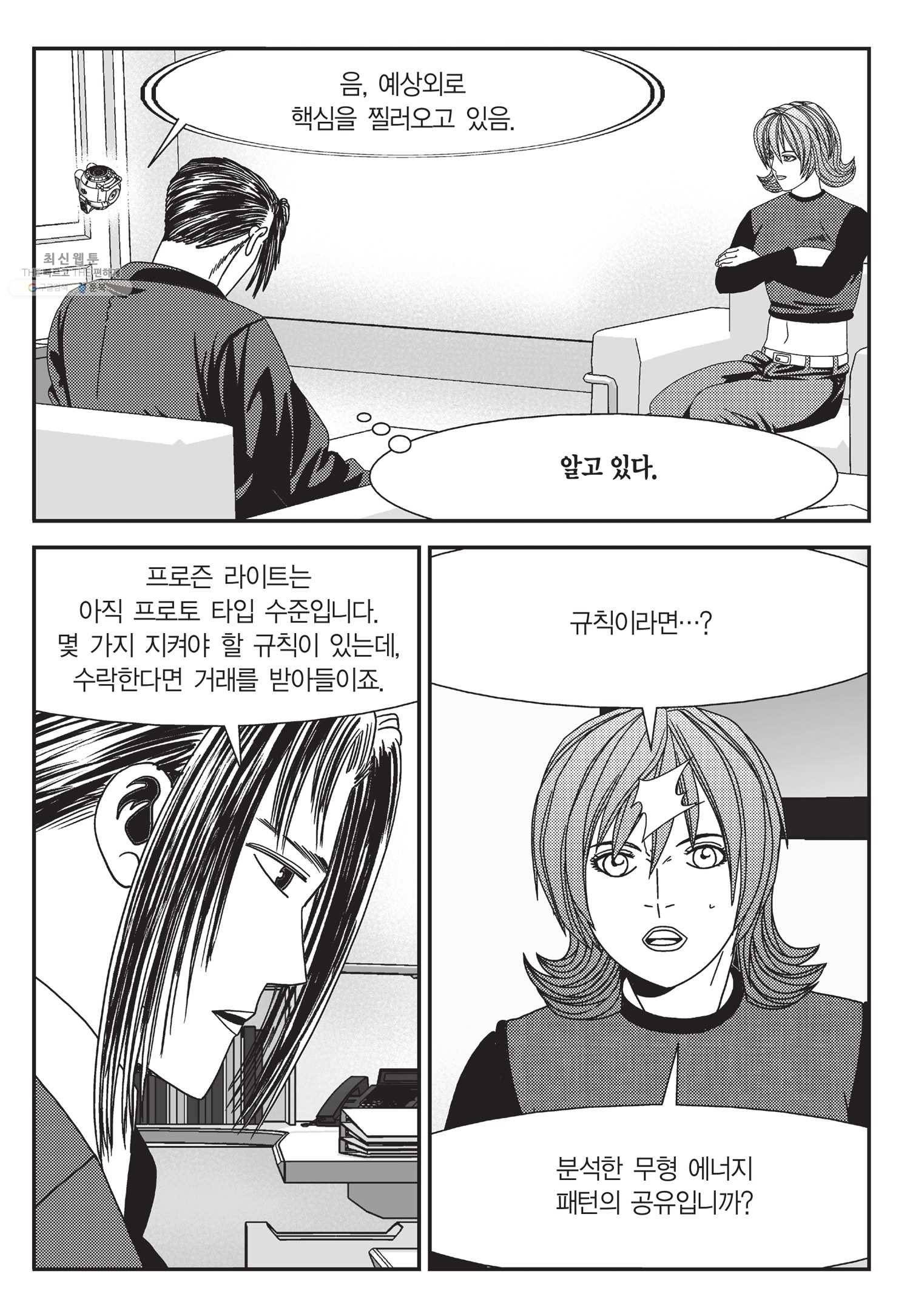 도시정벌 11부 59화 56