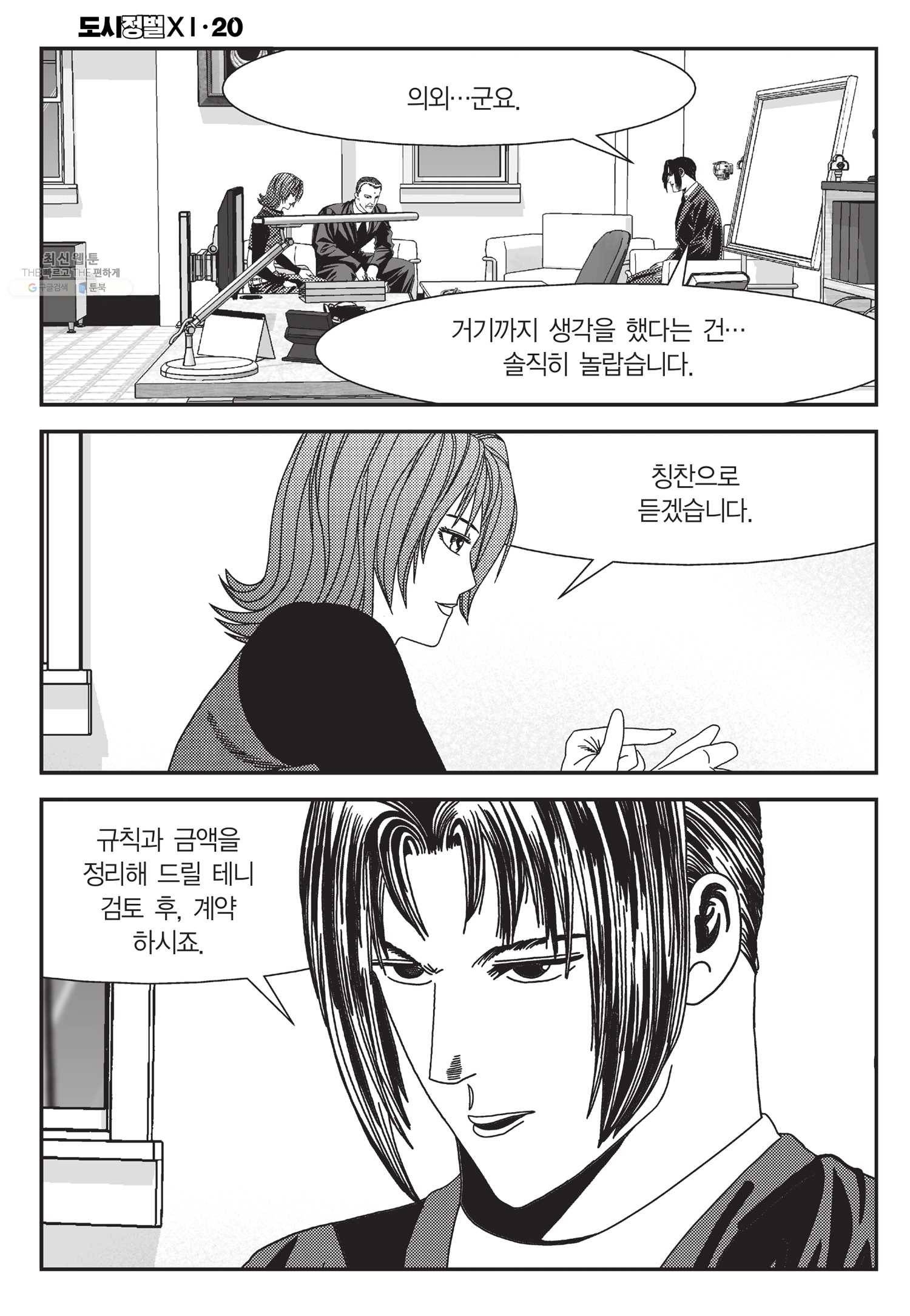 도시정벌 11부 59화 57