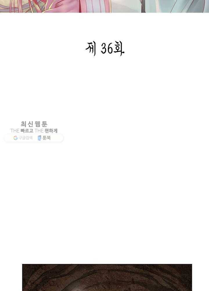 수련만 삼천년 36화 2