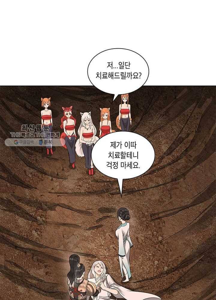 수련만 삼천년 36화 10