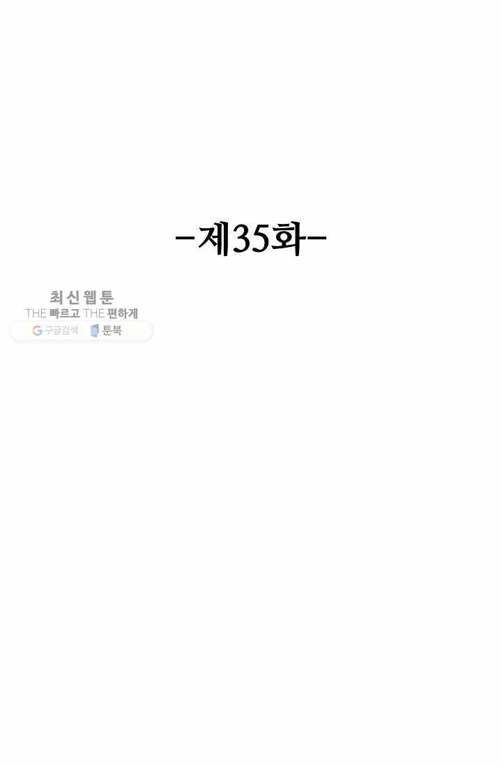 유니언 로드 35화 2