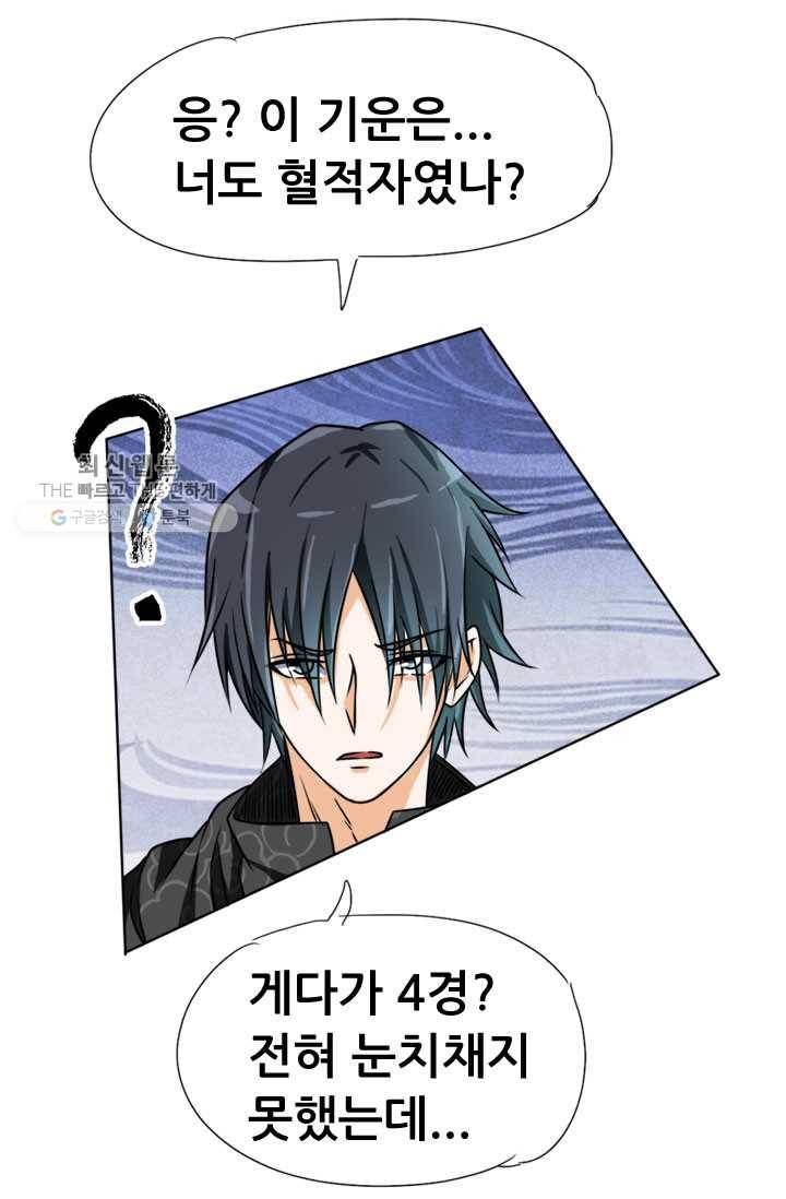 최강 고수：56화 1