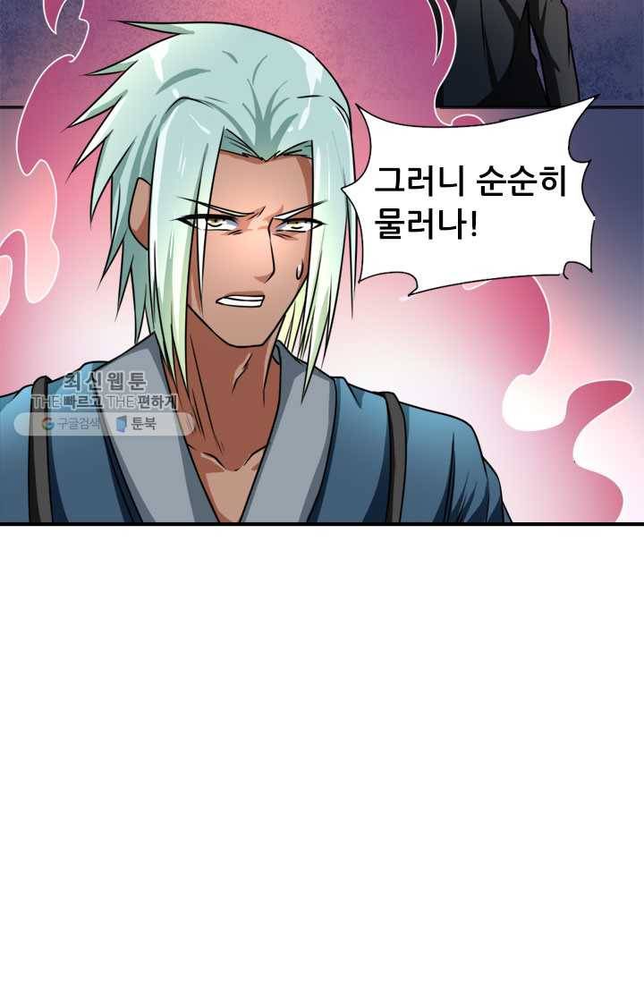 최강 고수：56화 3
