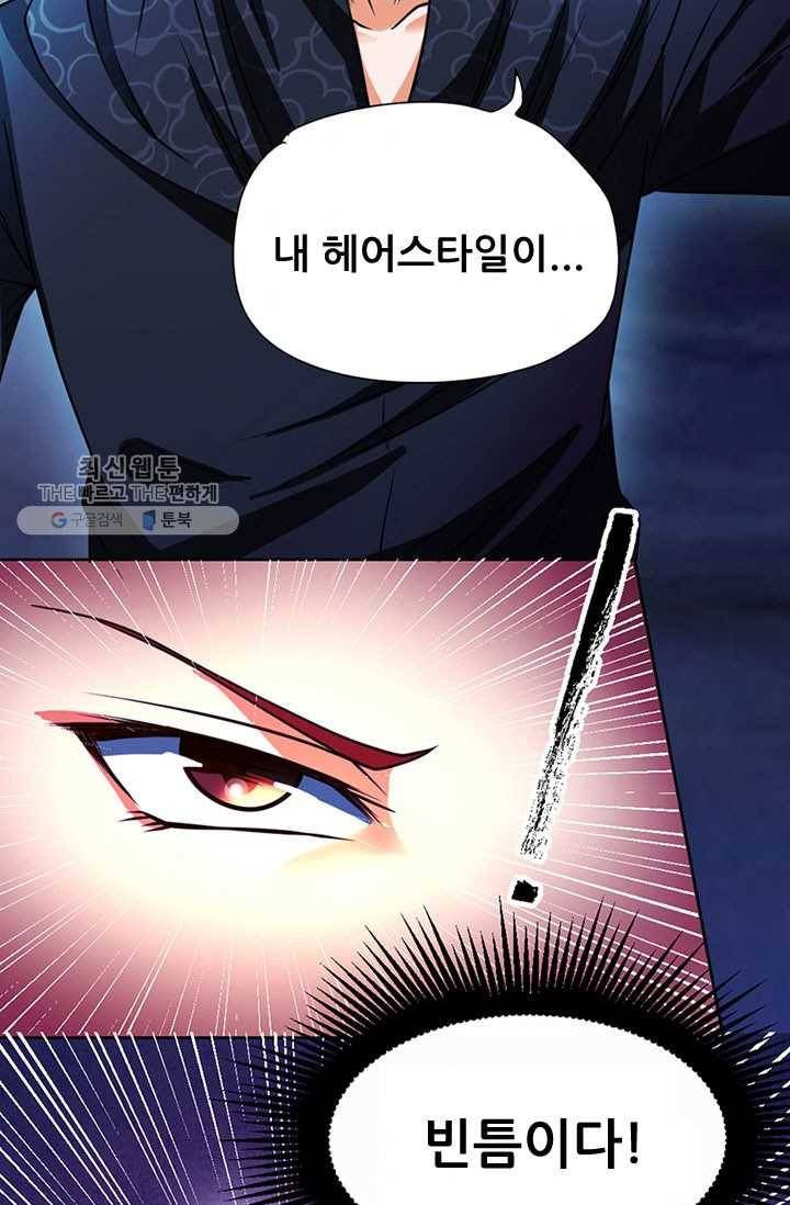최강 고수：56화 8