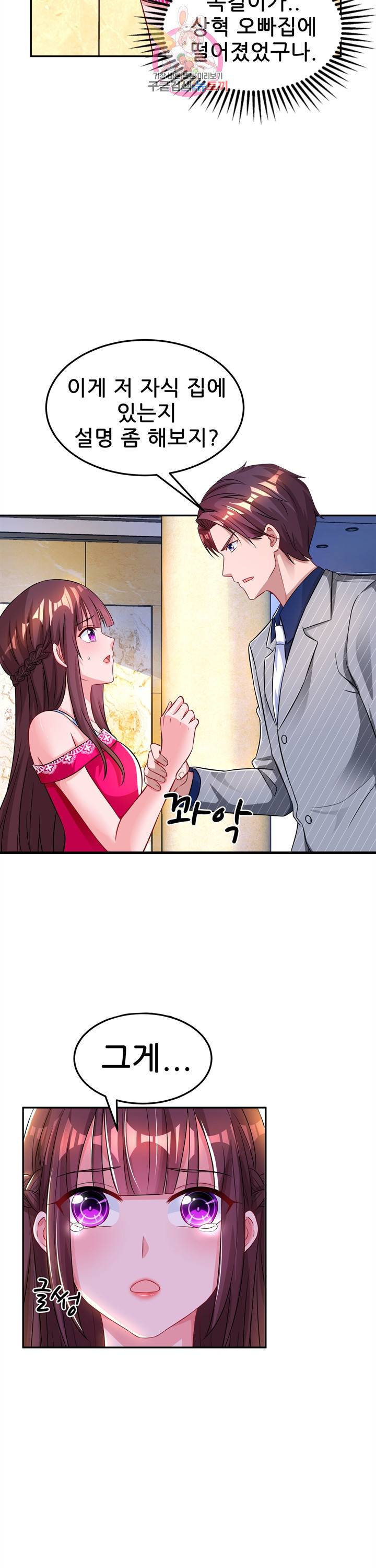 대표님 꼭 안아주세요. 50화 3