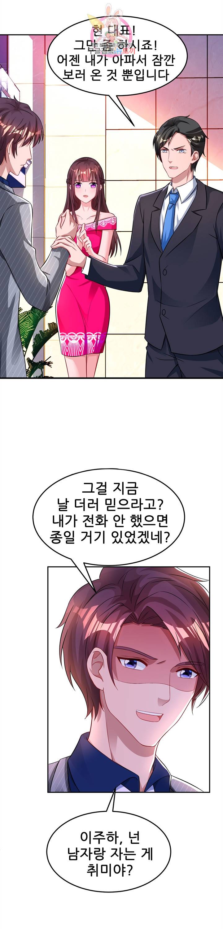 대표님 꼭 안아주세요. 50화 4