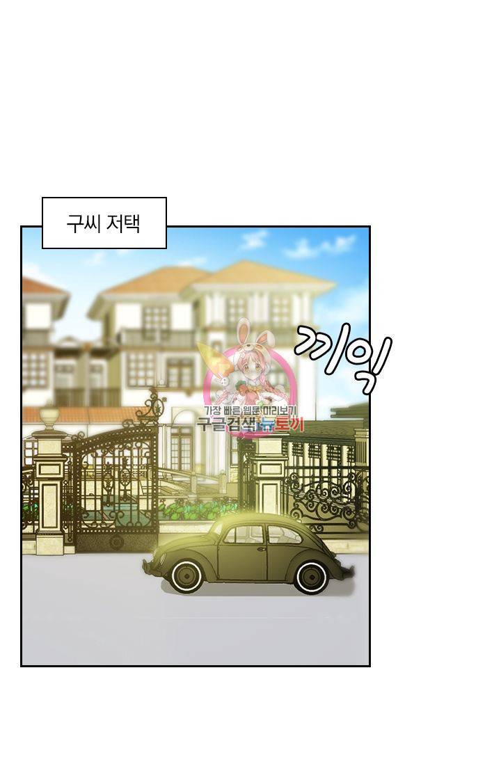 달콤살벌한 약혼자 73화 1