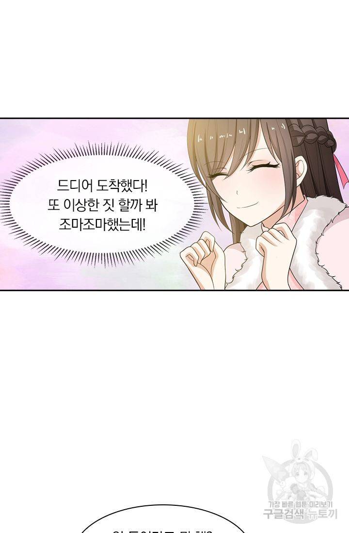 달콤살벌한 약혼자 73화 3