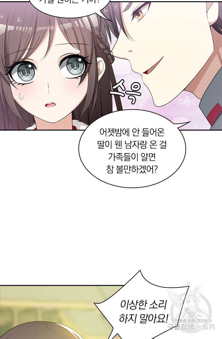 달콤살벌한 약혼자 73화 5