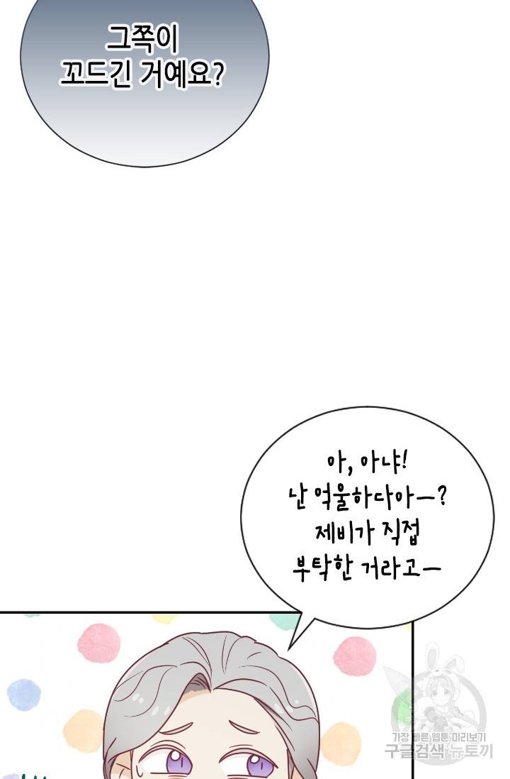 박씨가 없어서요 26화 3