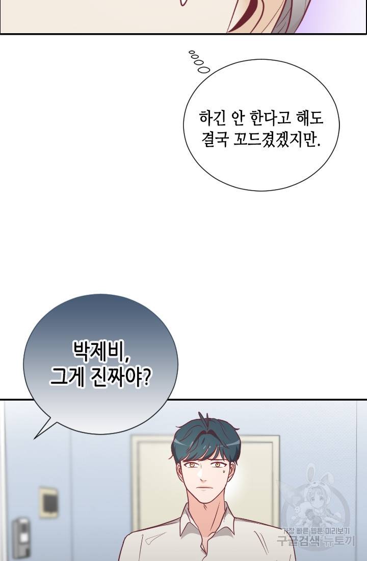 박씨가 없어서요 26화 5