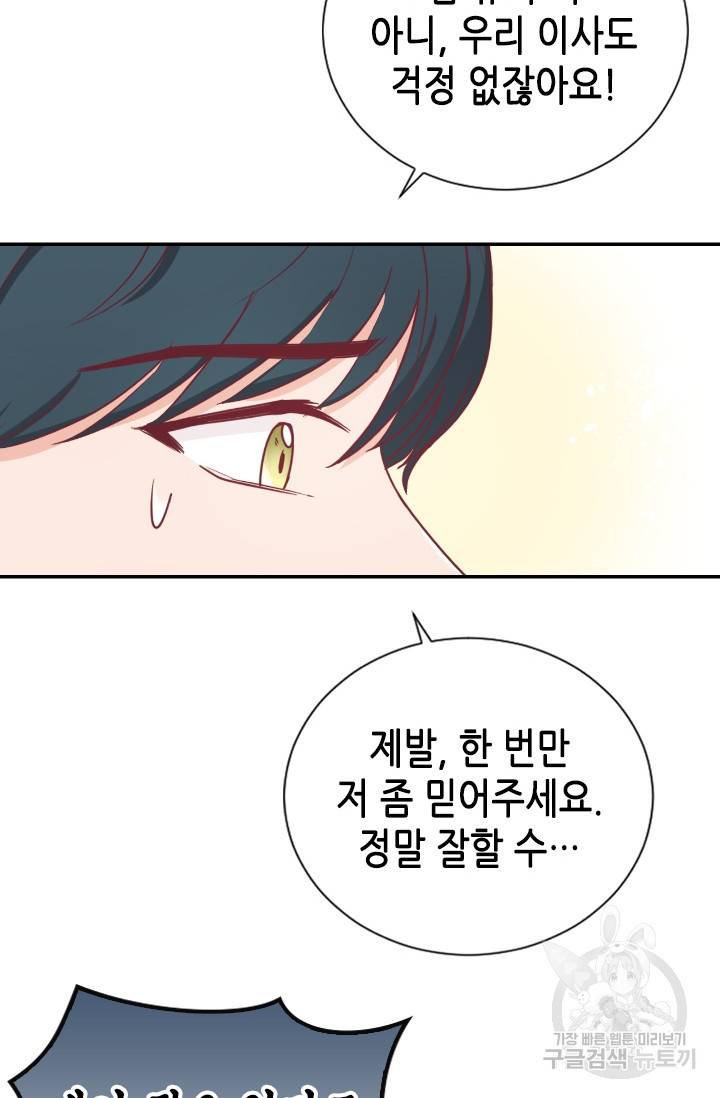 박씨가 없어서요 26화 8