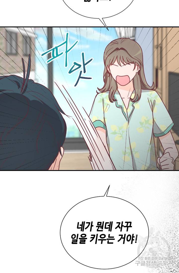 박씨가 없어서요 26화 10