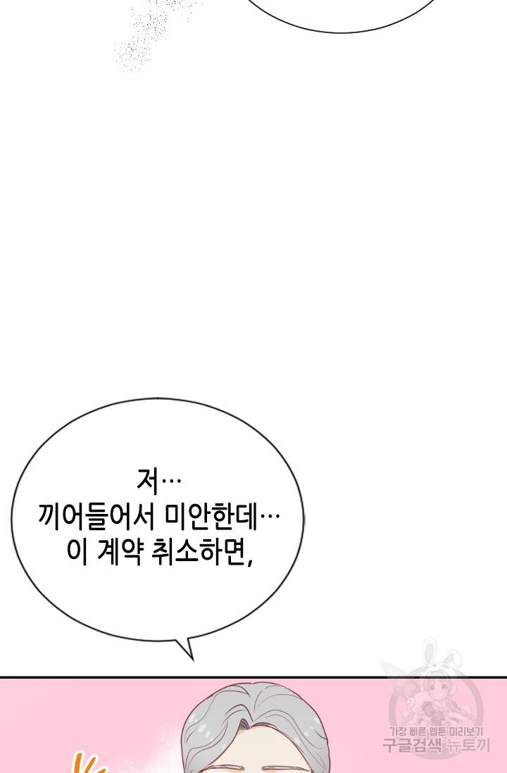 박씨가 없어서요 26화 12