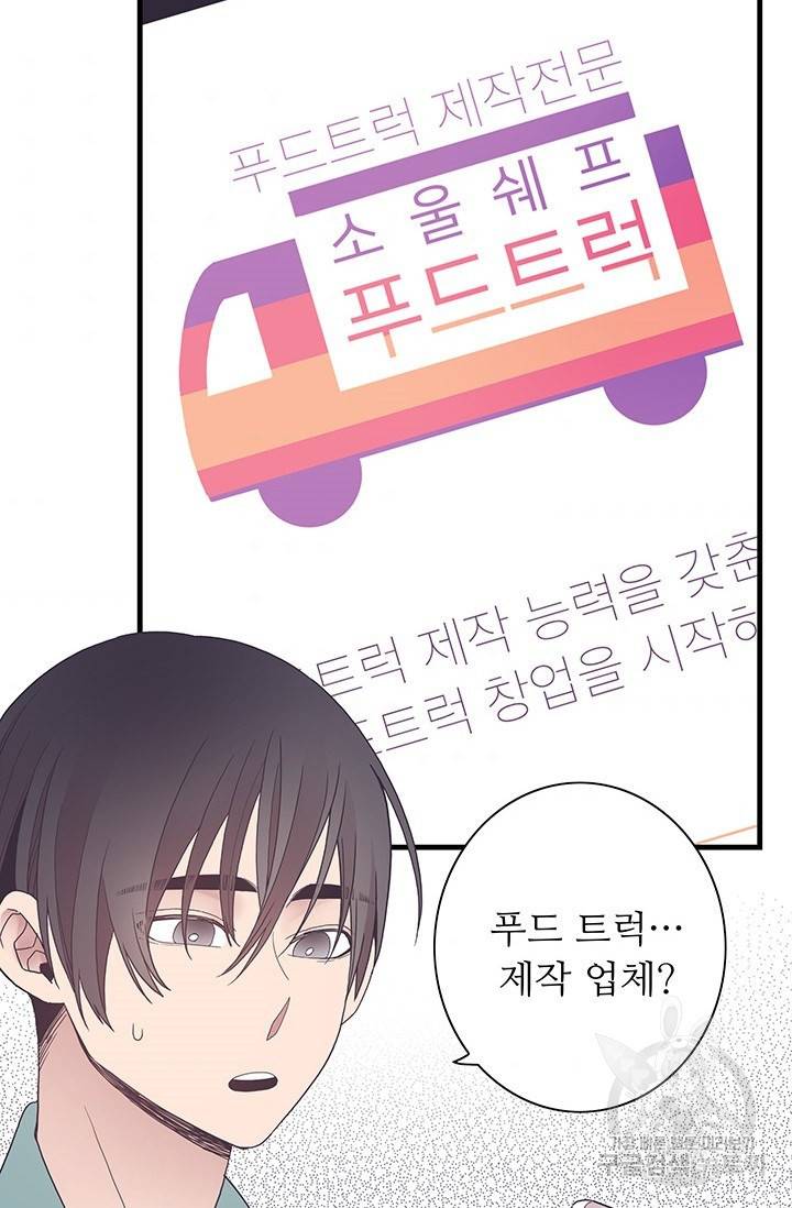 영혼의 요리사 23화 11